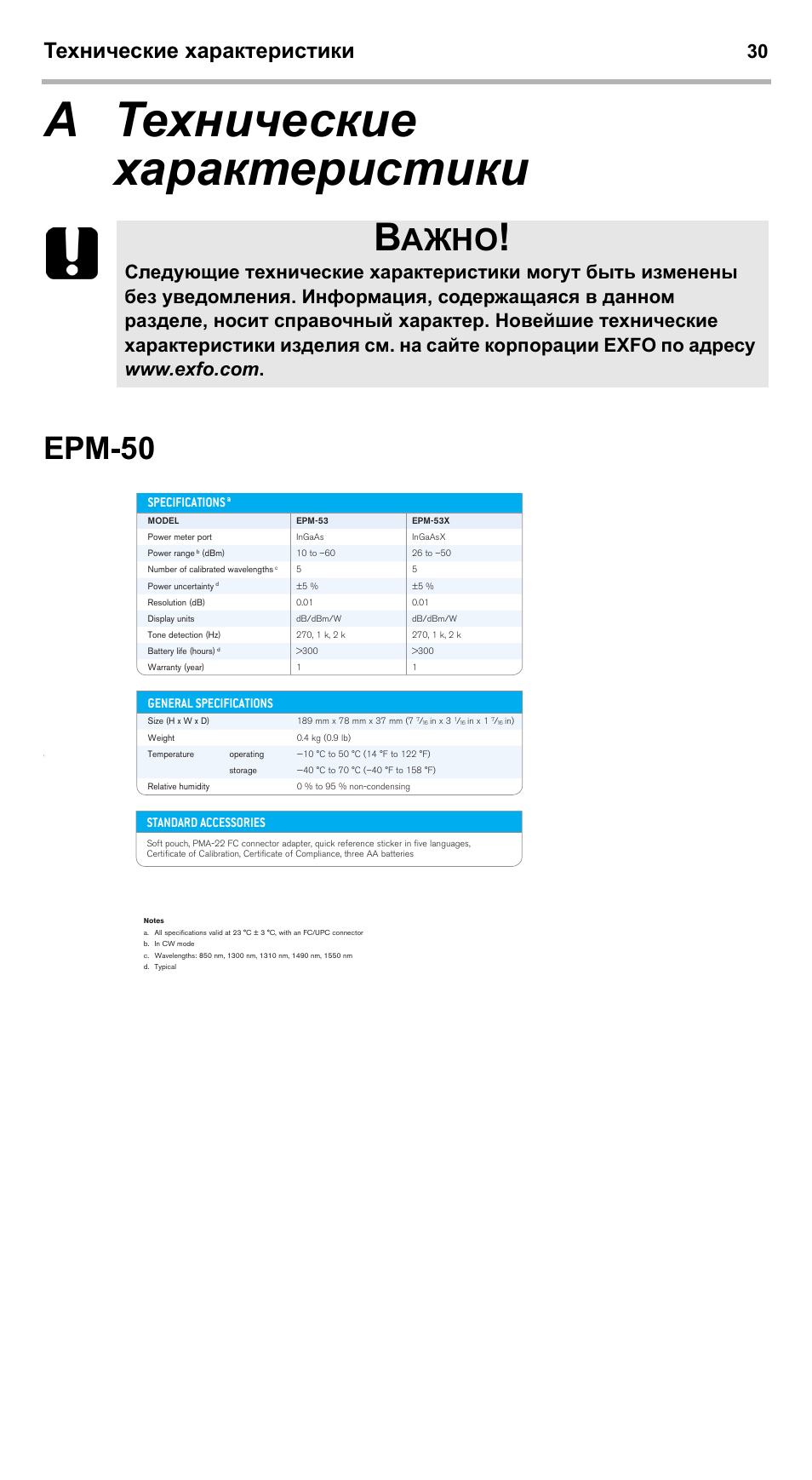 A технические характеристики, Epm-50, Ажно | Технические характеристики, Standard accessories, General specifications, Specifications | EXFO EPM-ELS-50 User Manual | Page 204 / 206