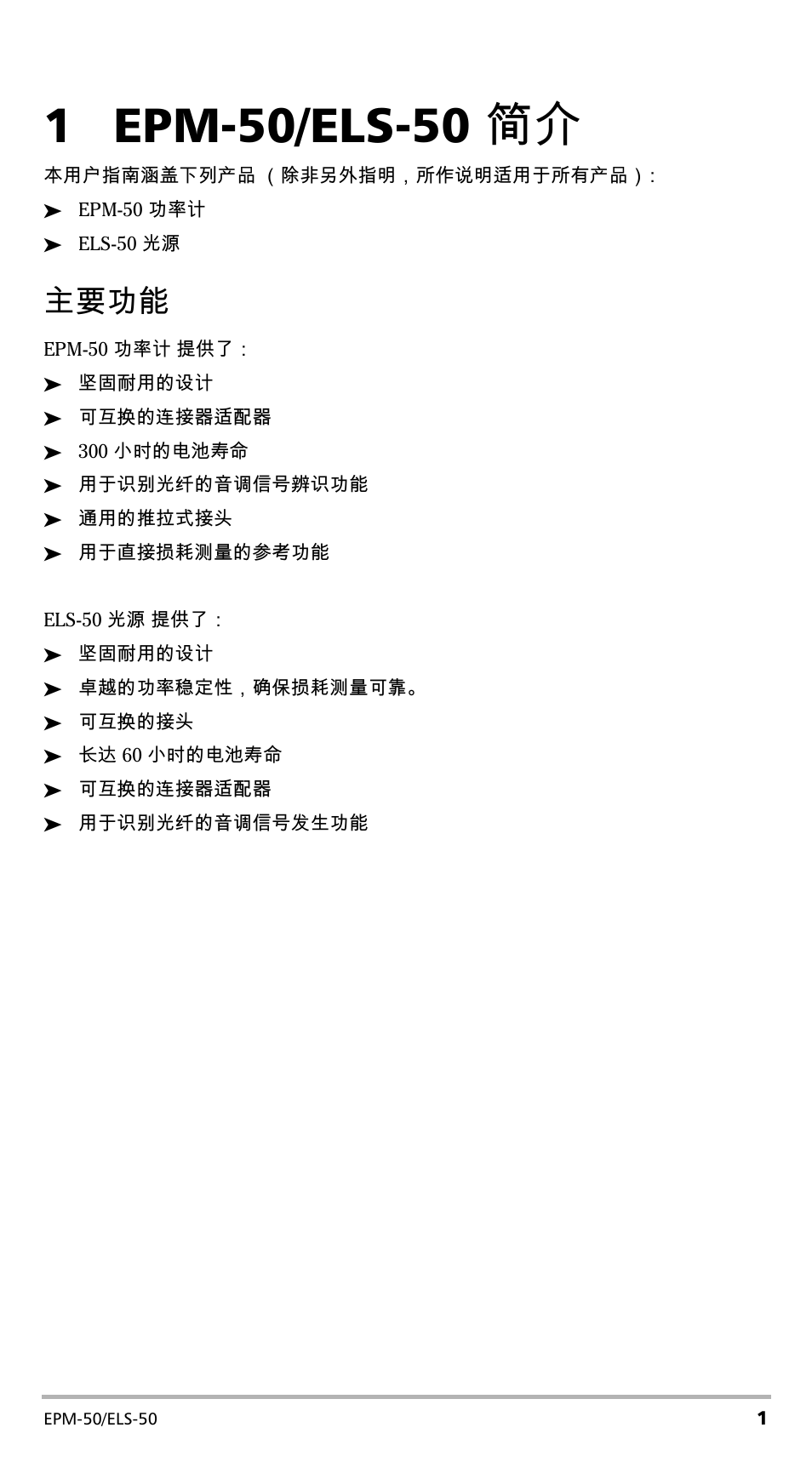 1 epm-50/els-50 简介, 主要功能 | EXFO EPM-ELS-50 User Manual | Page 73 / 206