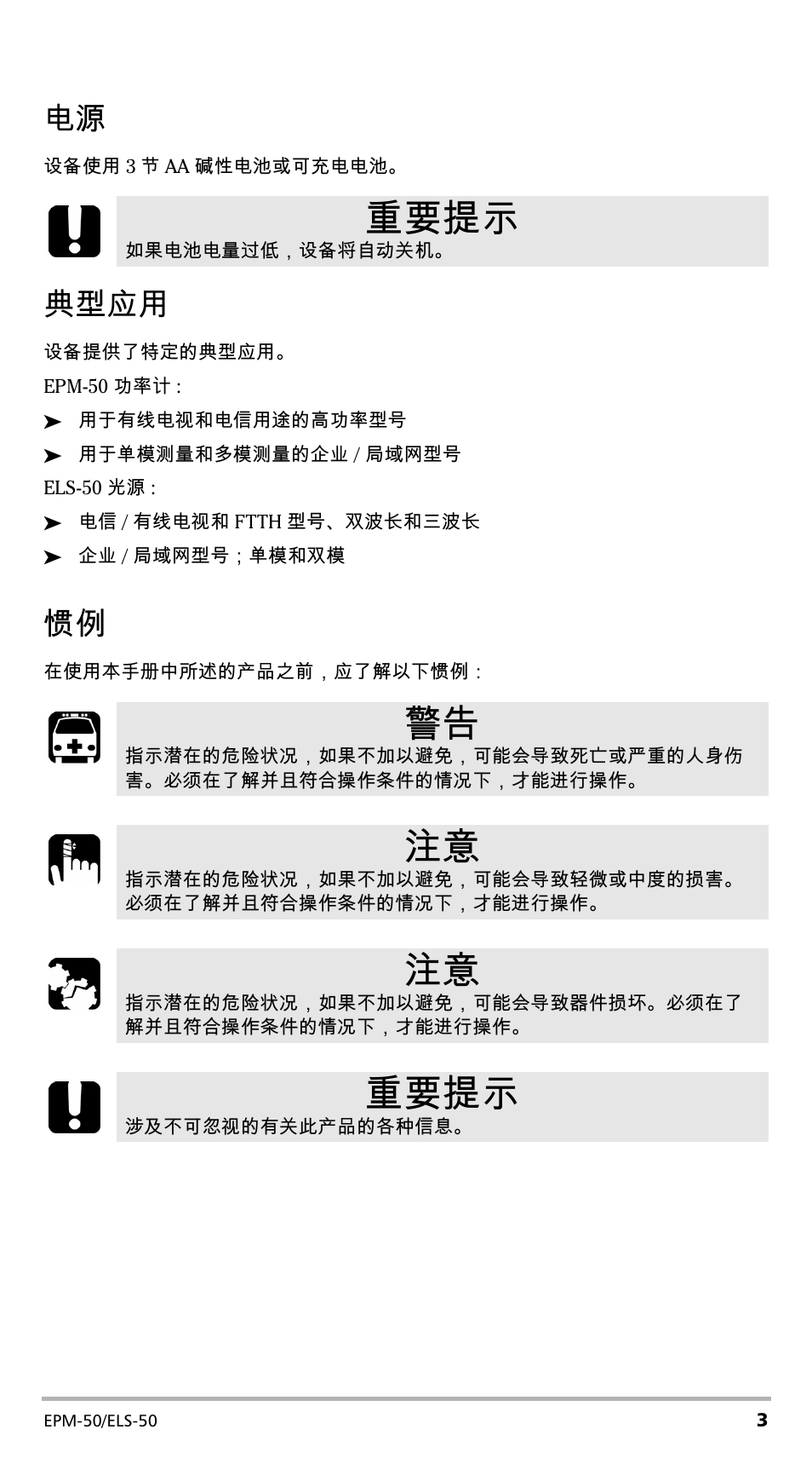 典型应用, 重要提示 | EXFO EPM-ELS-50 User Manual | Page 75 / 206