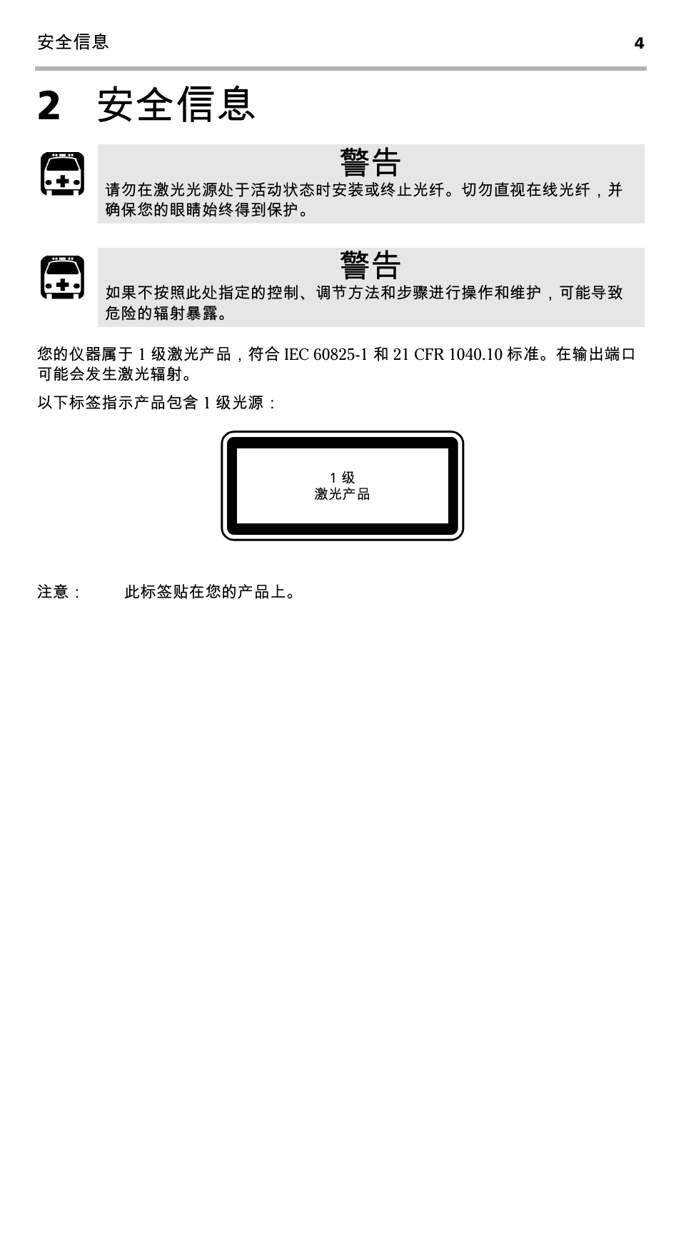 2 安全信息, 2安全信息 | EXFO EPM-ELS-50 User Manual | Page 76 / 206