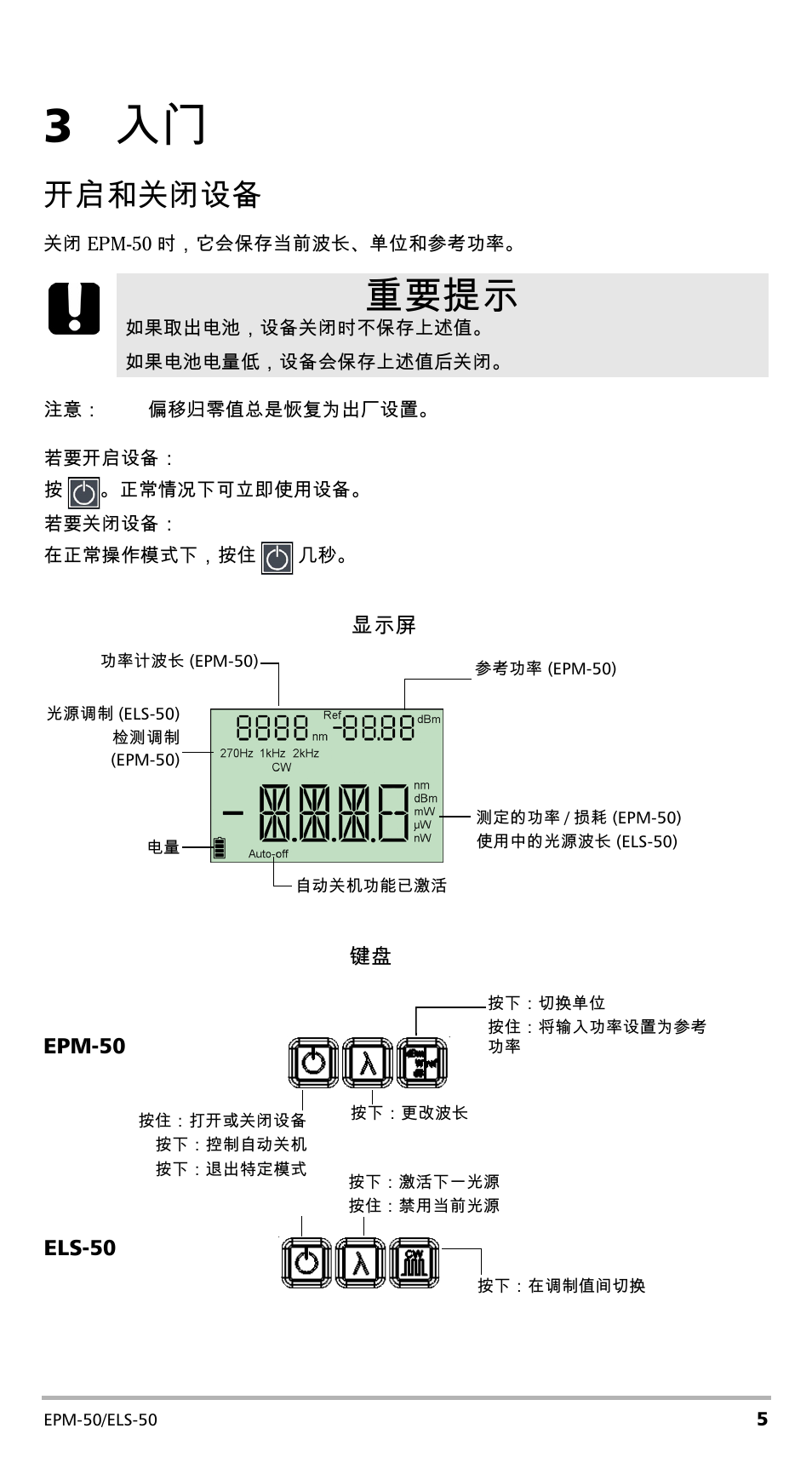 3 入门, 开启和关闭设备, 重要提示 | EXFO EPM-ELS-50 User Manual | Page 77 / 206