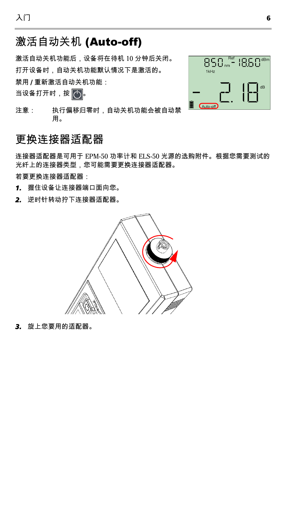 激活自动关机 (auto-off), 更换连接器适配器 | EXFO EPM-ELS-50 User Manual | Page 78 / 206