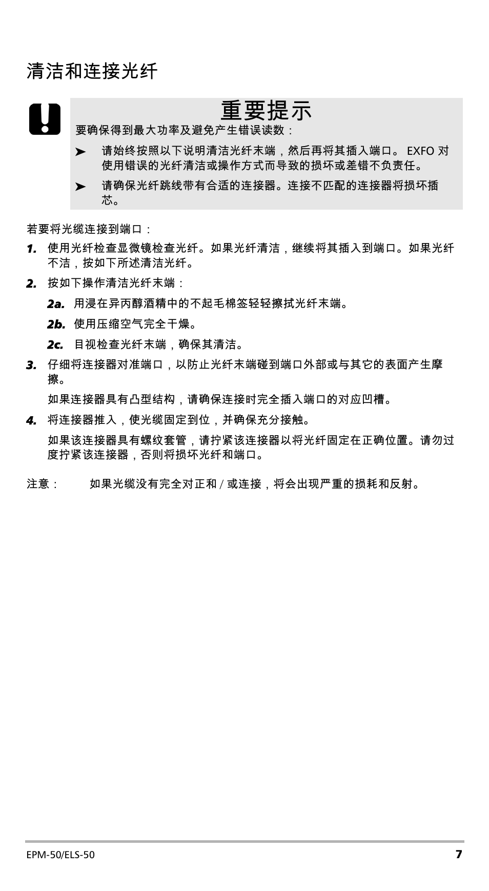 清洁和连接光纤, 重要提示 | EXFO EPM-ELS-50 User Manual | Page 79 / 206
