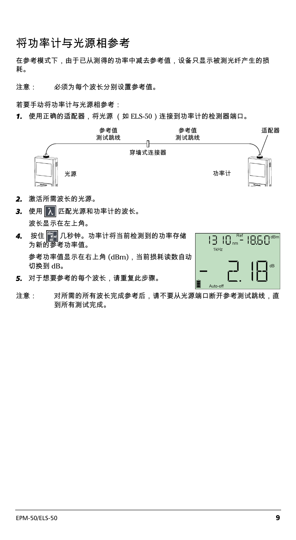 将功率计与光源相参考 | EXFO EPM-ELS-50 User Manual | Page 81 / 206