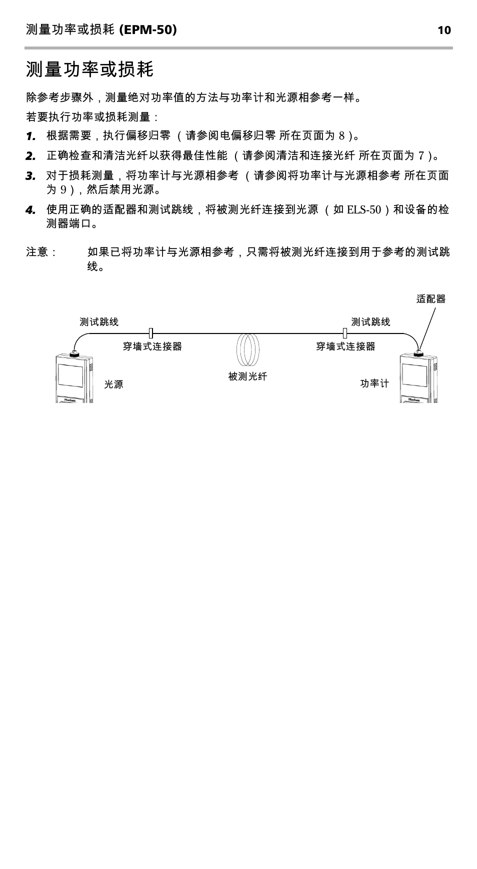 测量功率或损耗 | EXFO EPM-ELS-50 User Manual | Page 82 / 206
