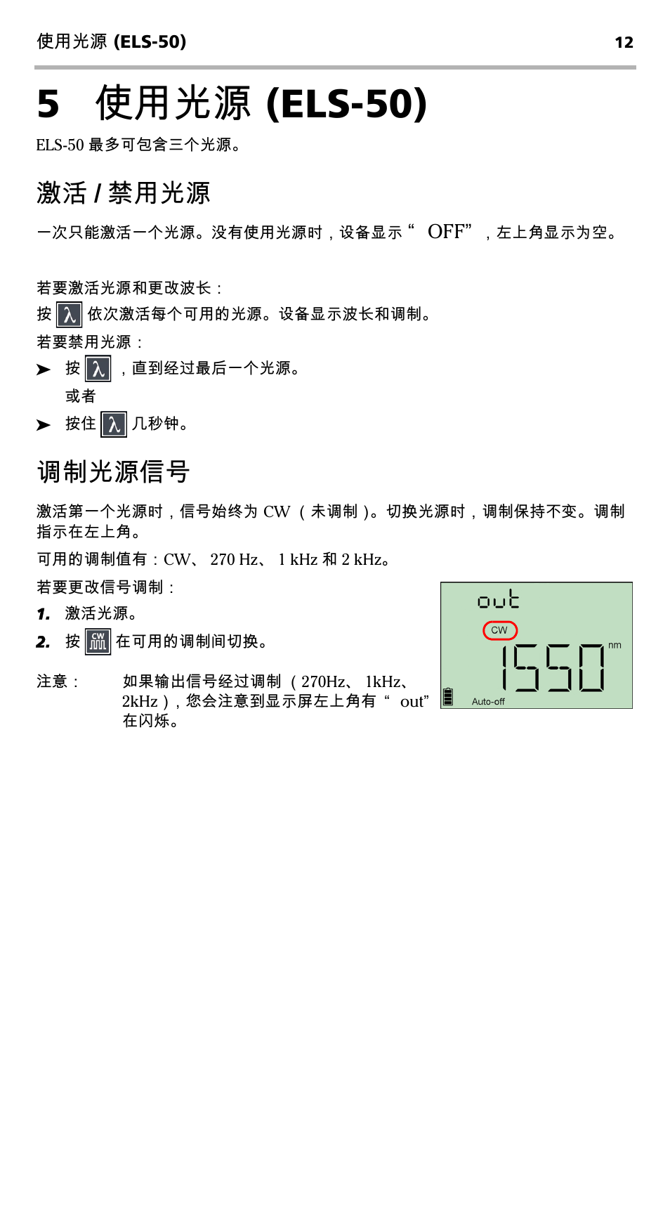 5 使用光源 (els-50), 激活/禁用光源, 调制光源信号 | 激活 / 禁用光源, 5使用光源 (els-50) | EXFO EPM-ELS-50 User Manual | Page 84 / 206