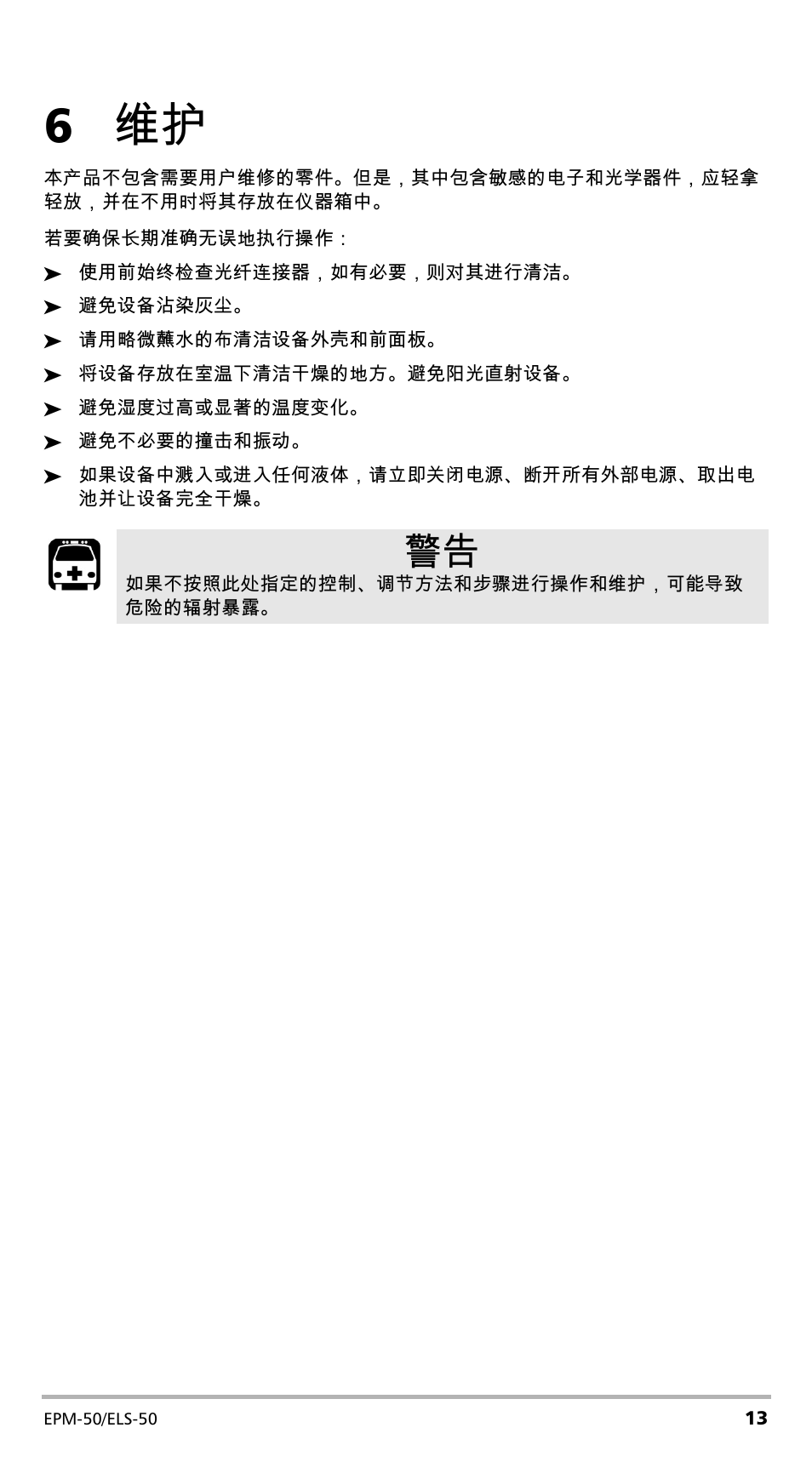 6 维护 | EXFO EPM-ELS-50 User Manual | Page 85 / 206