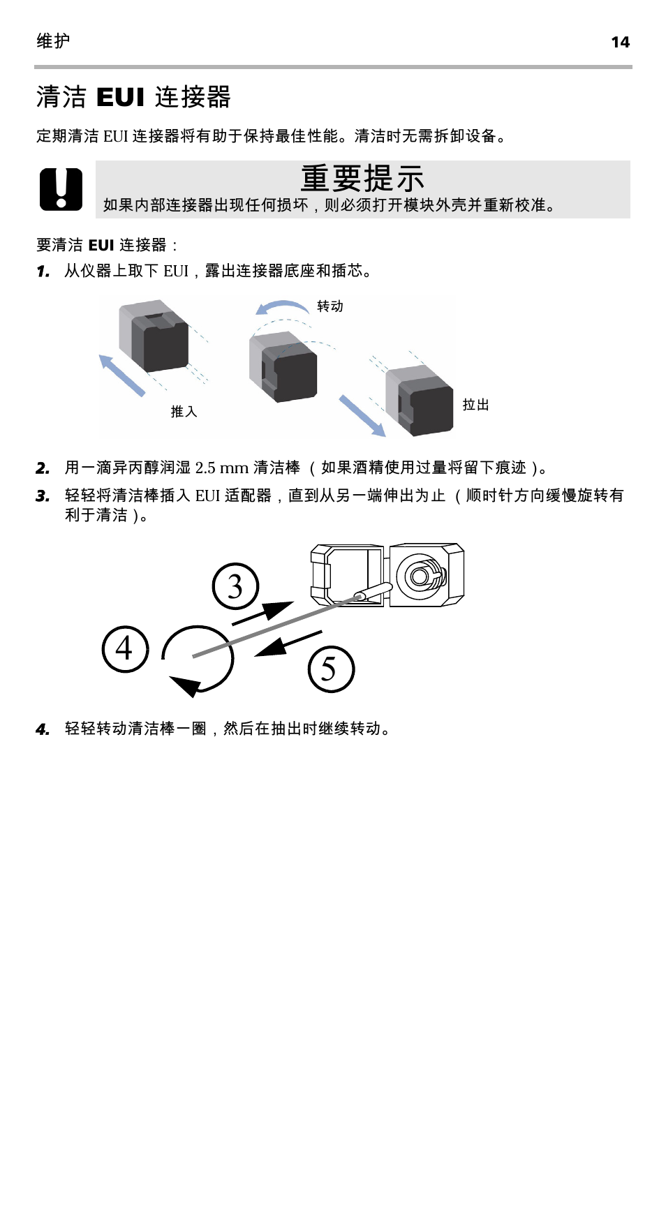 清洁 eui 连接器, 重要提示 | EXFO EPM-ELS-50 User Manual | Page 86 / 206