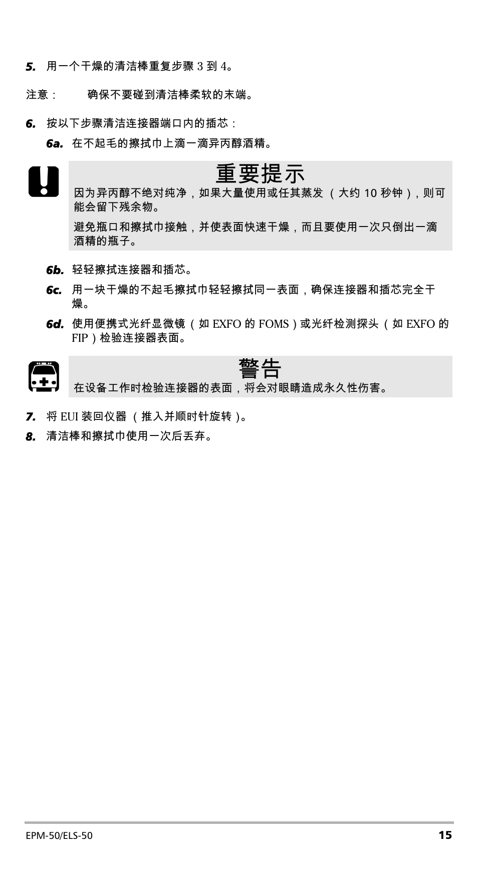 重要提示 | EXFO EPM-ELS-50 User Manual | Page 87 / 206