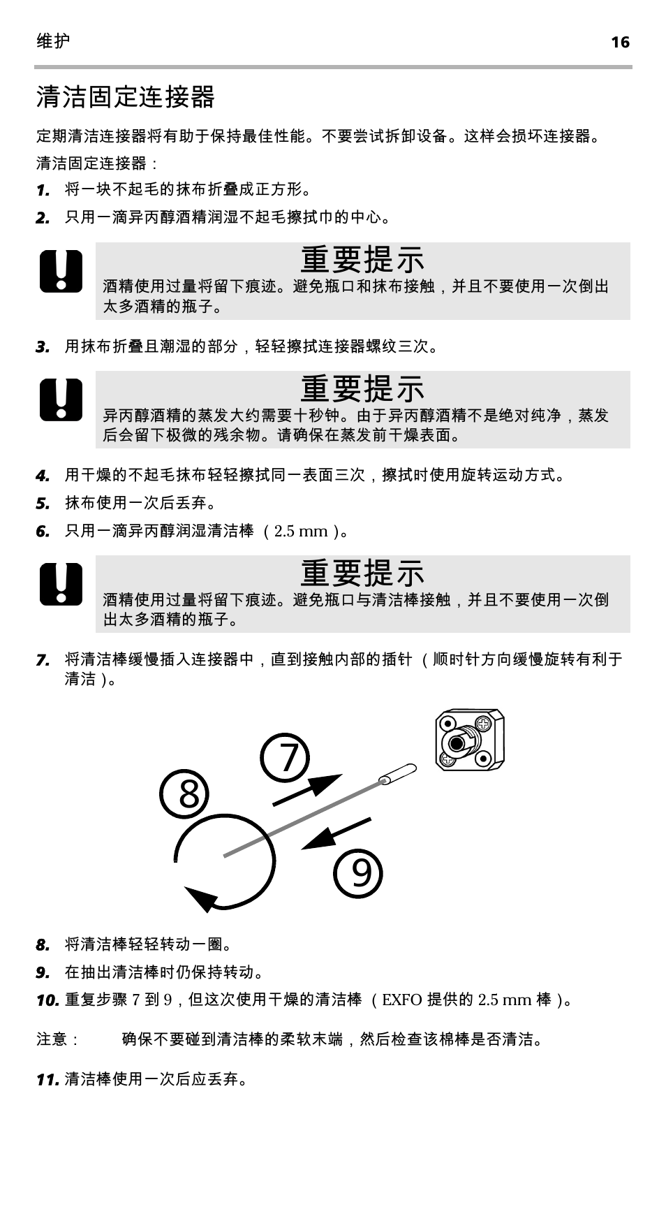 清洁固定连接器, 重要提示 | EXFO EPM-ELS-50 User Manual | Page 88 / 206