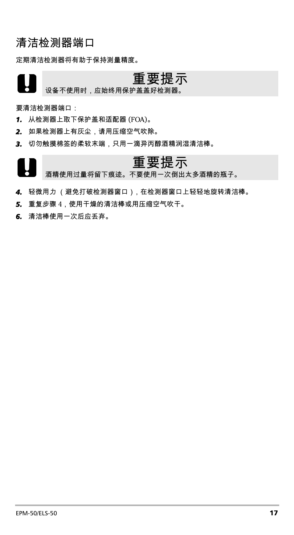 清洁检测器端口, 重要提示 | EXFO EPM-ELS-50 User Manual | Page 89 / 206