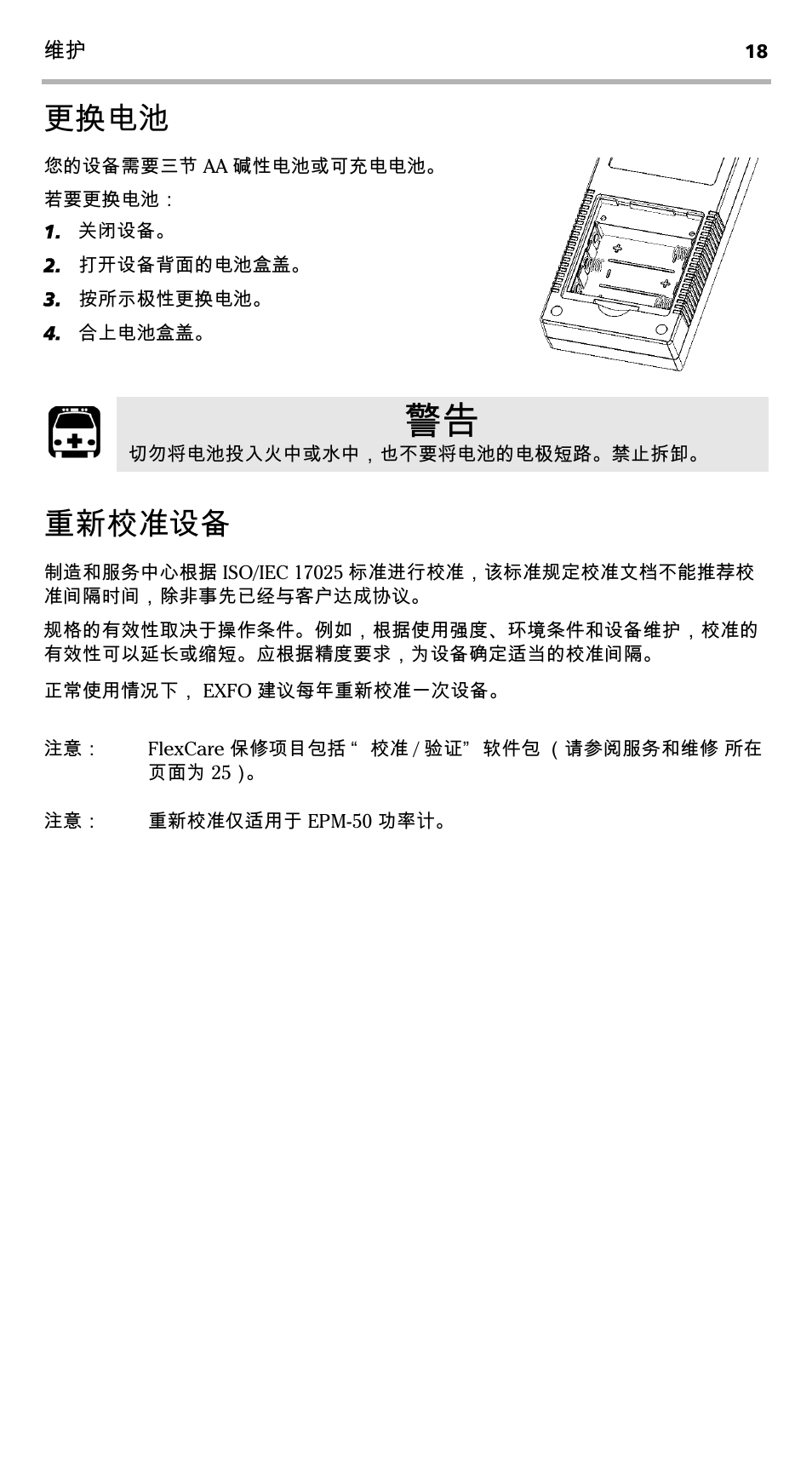 更换电池, 重新校准设备 | EXFO EPM-ELS-50 User Manual | Page 90 / 206
