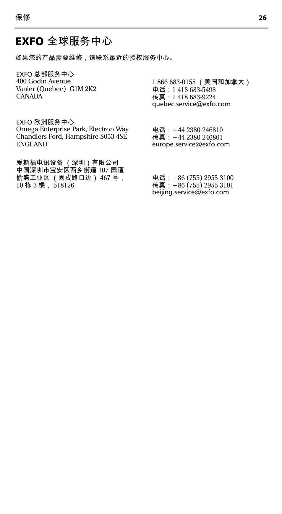 Exfo 全球服务中心 | EXFO EPM-ELS-50 User Manual | Page 98 / 206