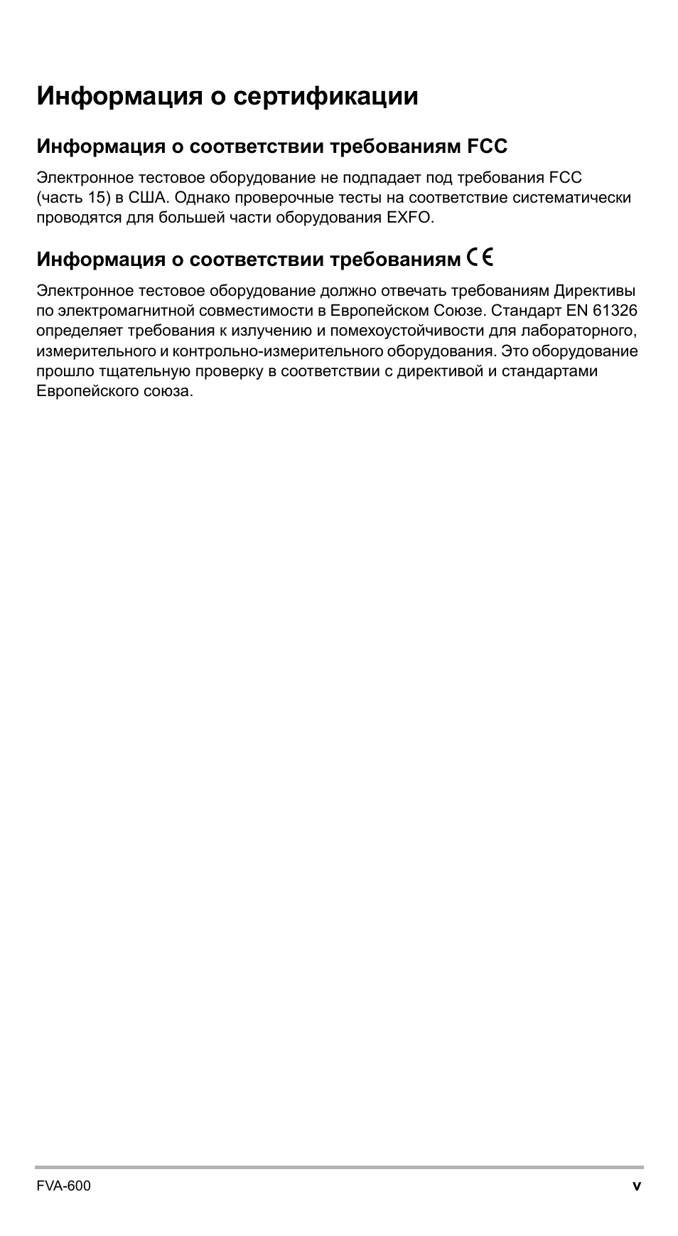 Информация о сертификации | EXFO FVA-600 User Manual | Page 183 / 215