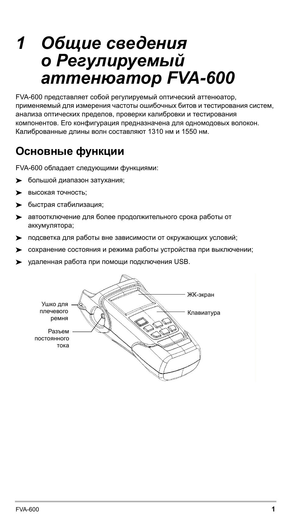 1 общие сведения о регулируемый аттенюатор fva-600, Основные функции | EXFO FVA-600 User Manual | Page 185 / 215