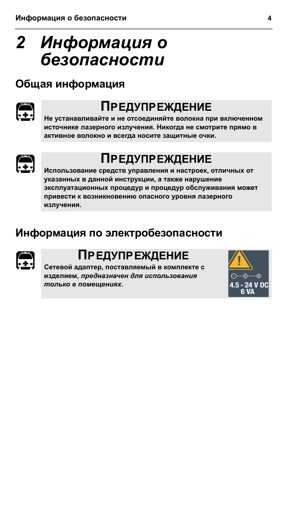 2 информация о безопасности, Общая информация информация по электробезопасности | EXFO FVA-600 User Manual | Page 188 / 215