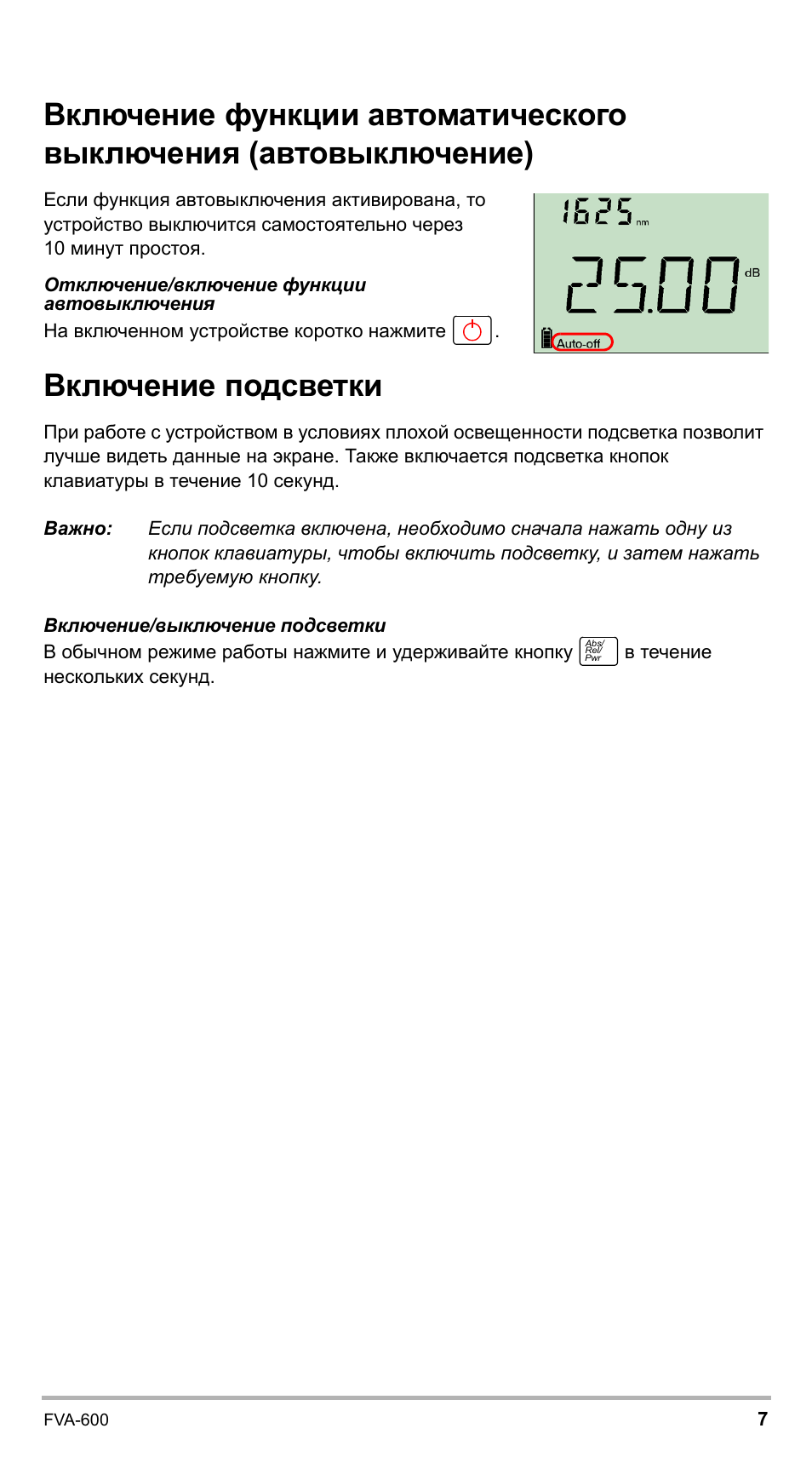 Включение подсветки | EXFO FVA-600 User Manual | Page 191 / 215