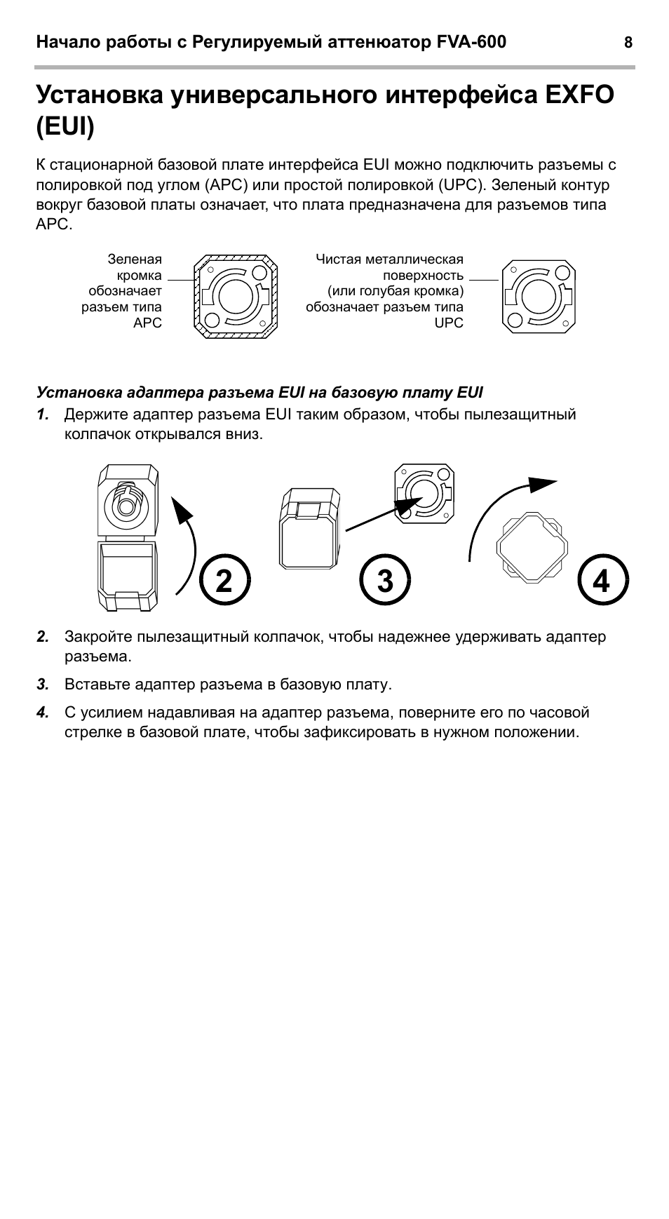 Установка универсального интерфейса exfo (eui) | EXFO FVA-600 User Manual | Page 192 / 215