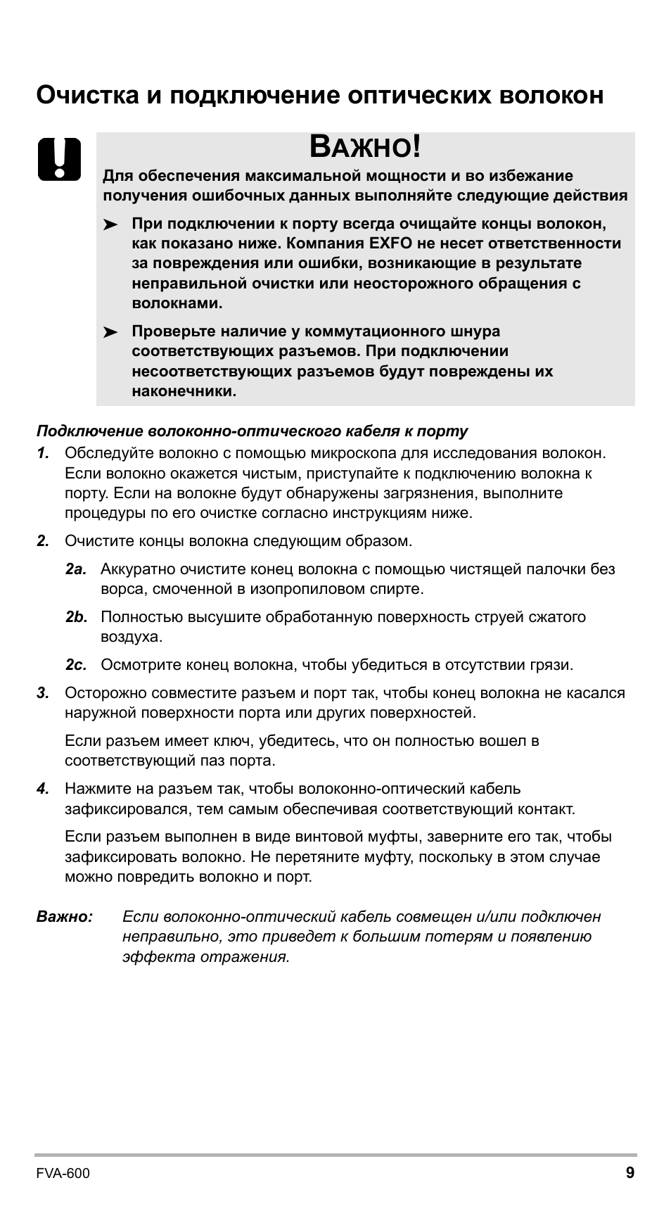 Очистка и подключение оптических волокон, Ажно | EXFO FVA-600 User Manual | Page 193 / 215