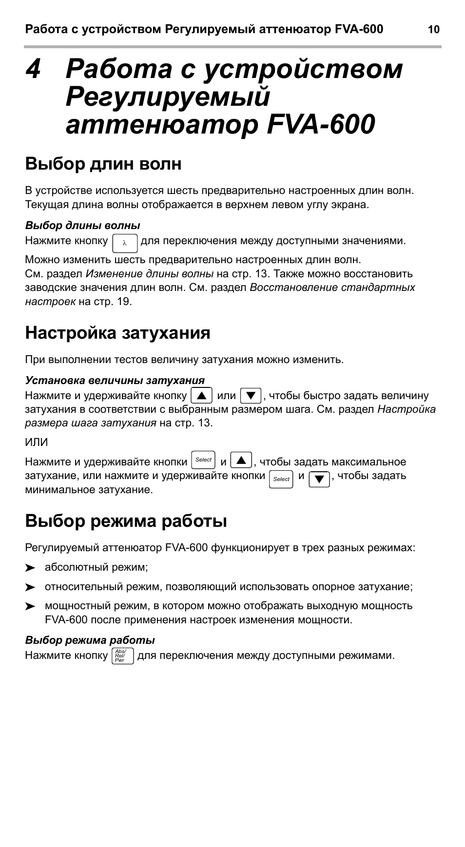 Выбор длин волн, Настройка затухания, Выбор режима работы | EXFO FVA-600 User Manual | Page 194 / 215
