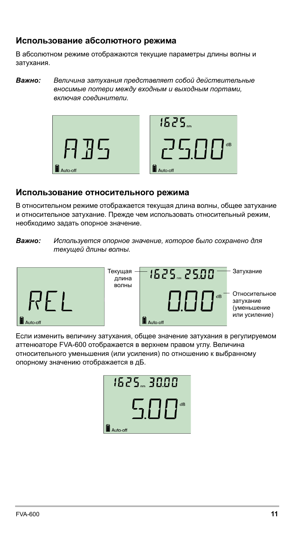 Использование абсолютного режима, Использование относительного режима | EXFO FVA-600 User Manual | Page 195 / 215