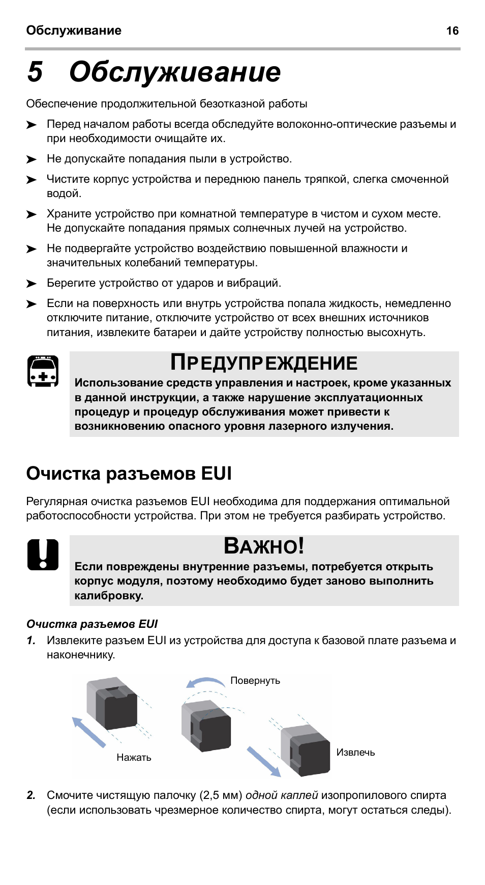 5 обслуживание, Очистка разъемов eui, Редупреждение | Ажно | EXFO FVA-600 User Manual | Page 200 / 215
