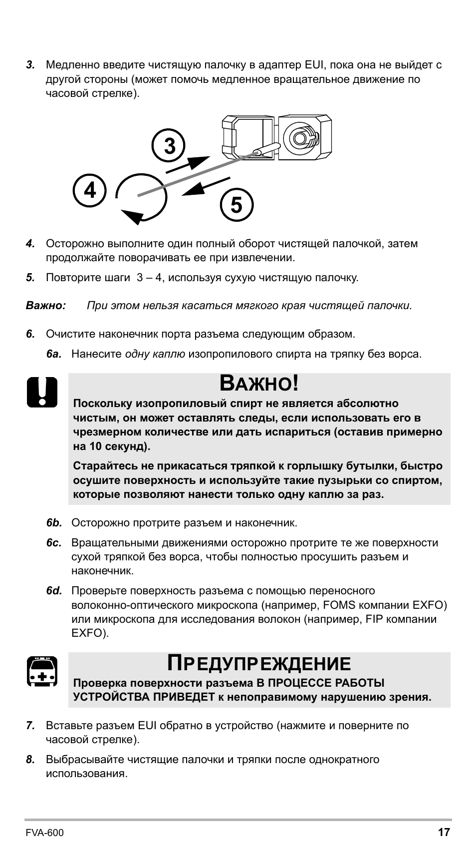 Ажно, Редупреждение | EXFO FVA-600 User Manual | Page 201 / 215