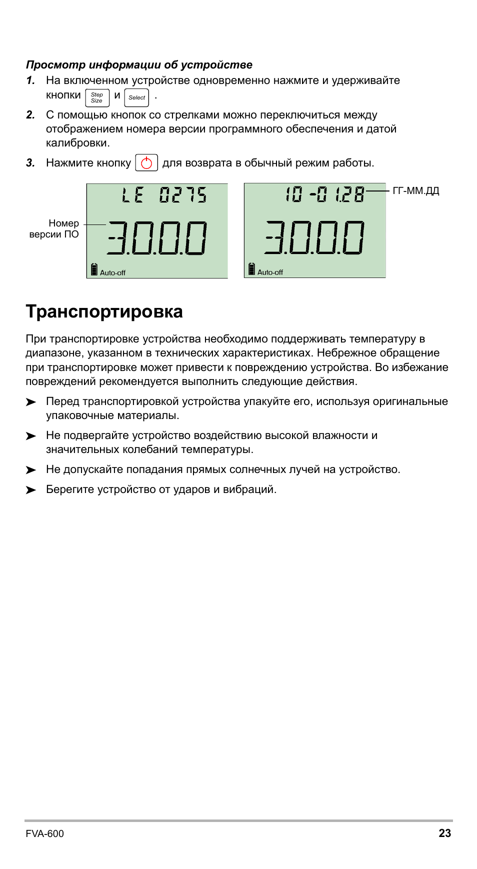 Транспортировка | EXFO FVA-600 User Manual | Page 207 / 215