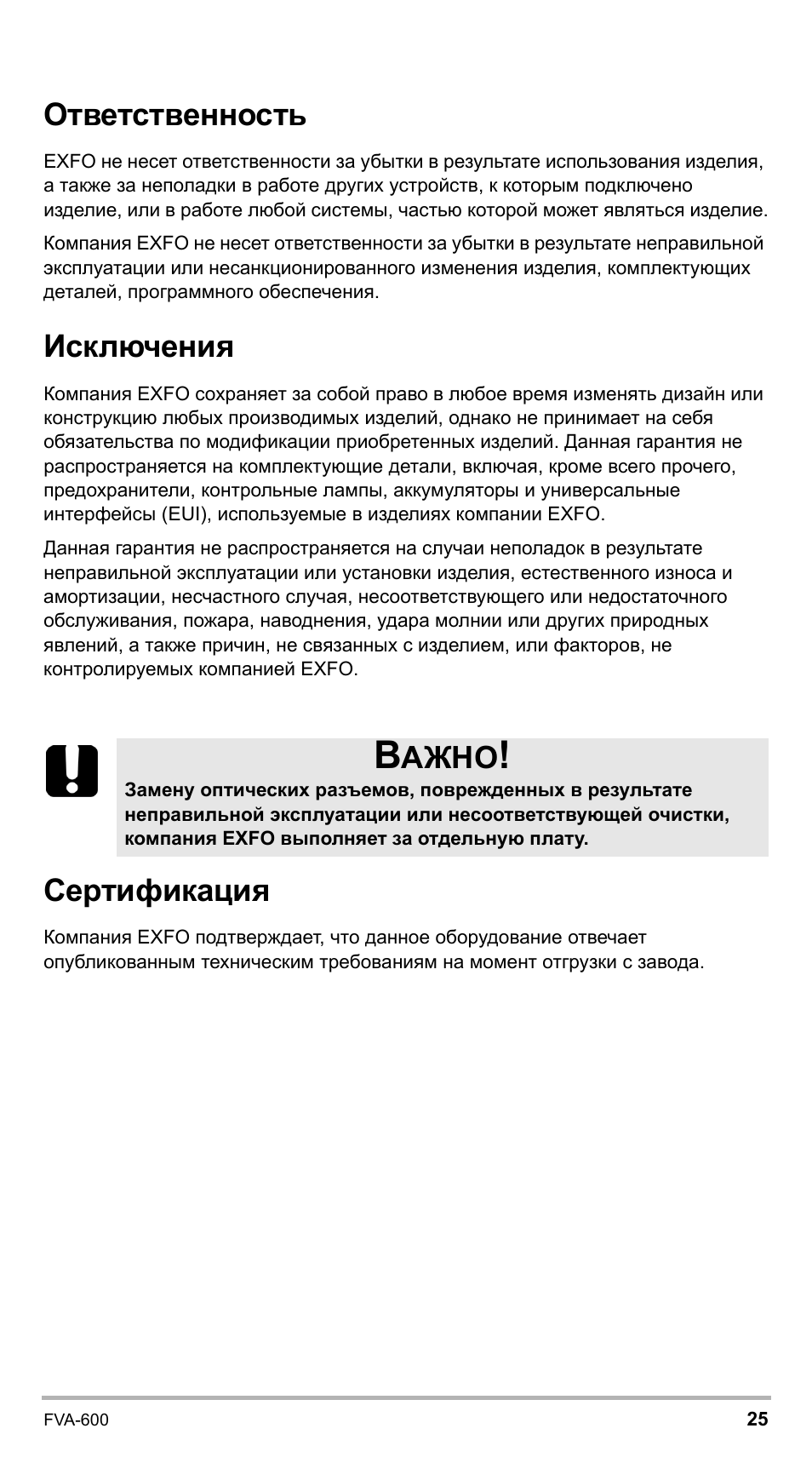 Ответственность, Исключения, Сертификация | Ажно | EXFO FVA-600 User Manual | Page 209 / 215