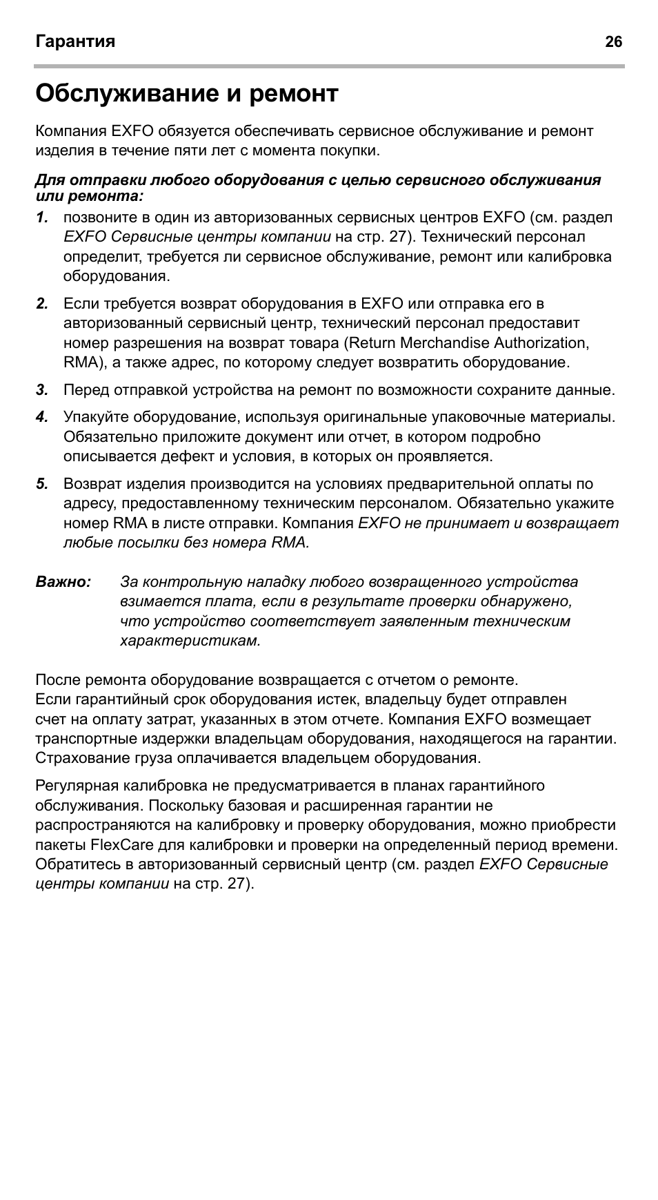 Обслуживание и ремонт | EXFO FVA-600 User Manual | Page 210 / 215