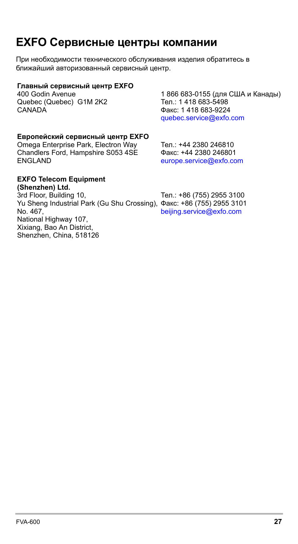Exfo сервисные центры компании | EXFO FVA-600 User Manual | Page 211 / 215