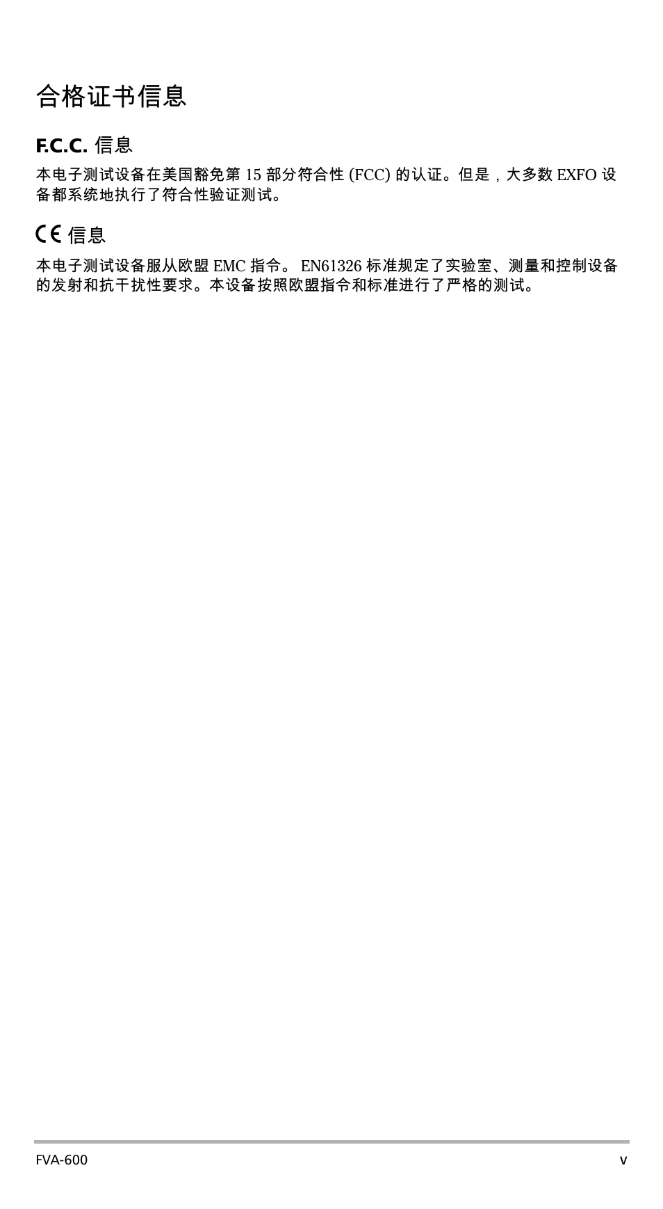 合格证书信息 | EXFO FVA-600 User Manual | Page 77 / 215
