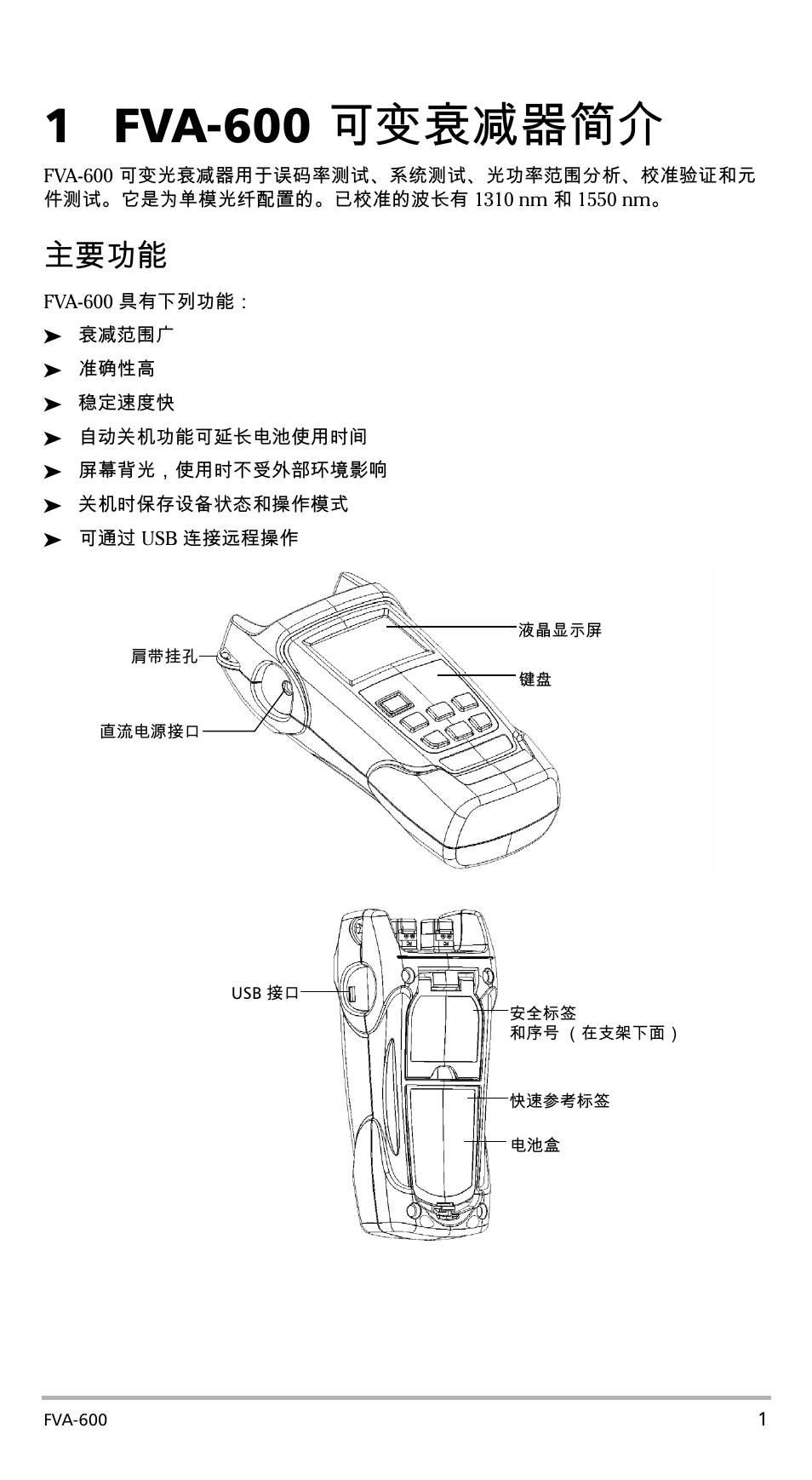 1 fva-600 可变衰减器简介, 主要功能 | EXFO FVA-600 User Manual | Page 79 / 215