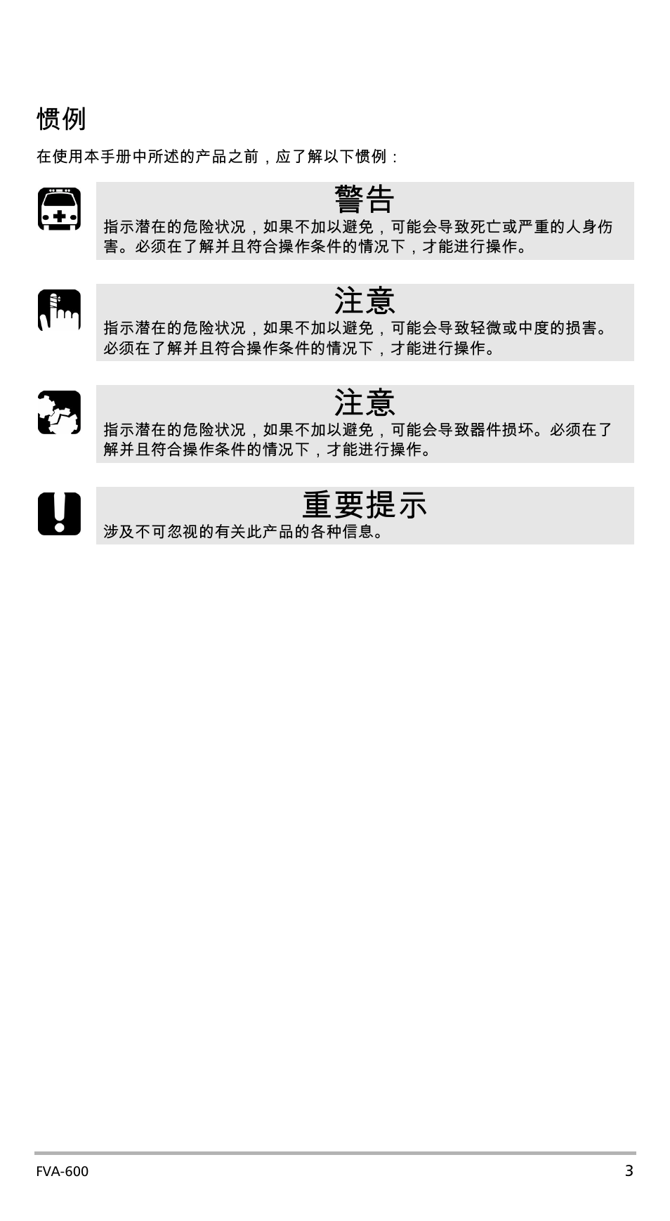 重要提示 | EXFO FVA-600 User Manual | Page 81 / 215