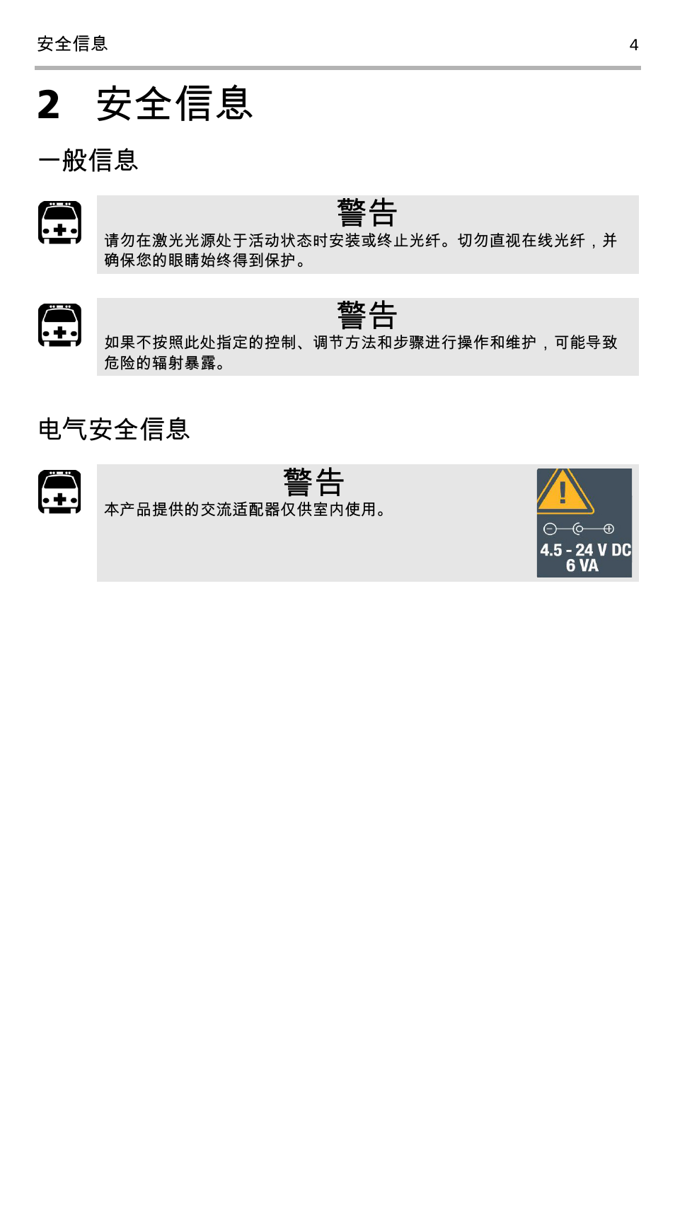 2 安全信息, 一般信息, 电气安全信息 | 2安全信息 | EXFO FVA-600 User Manual | Page 82 / 215