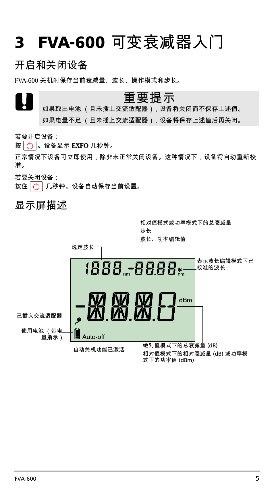 3 fva-600 可变衰减器入门, 开启和关闭设备, 显示屏描述 | 重要提示 | EXFO FVA-600 User Manual | Page 83 / 215