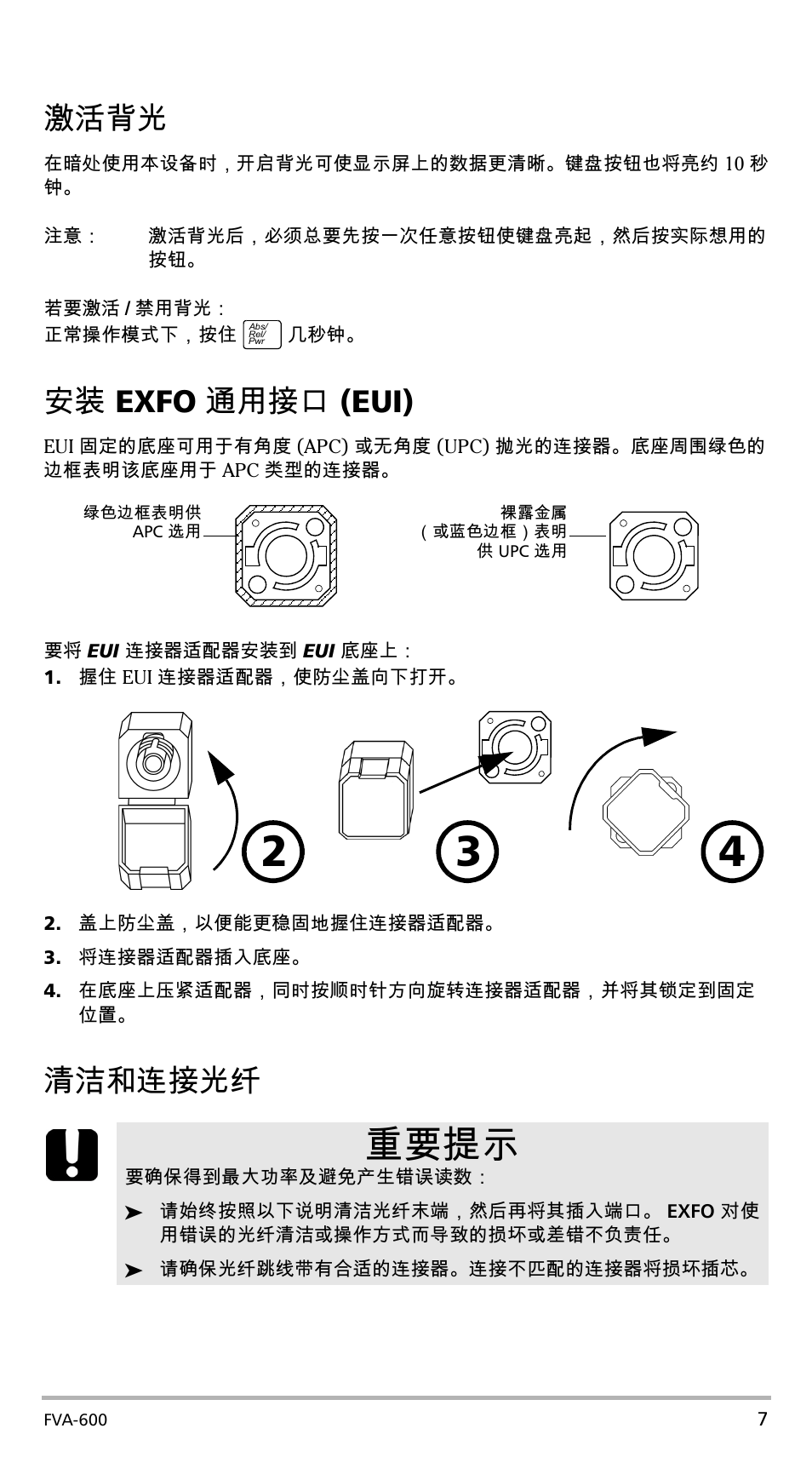 激活背光, 安装 exfo 通用接口 (eui), 清洁和连接光纤 | 重要提示 | EXFO FVA-600 User Manual | Page 85 / 215