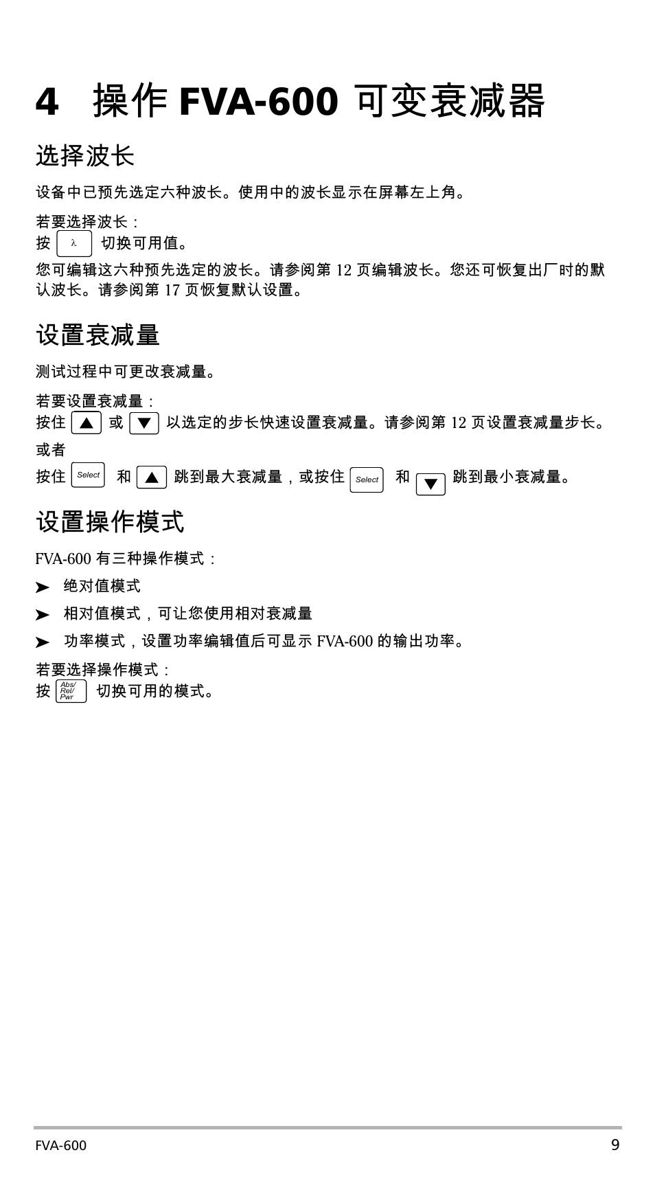 4 操作fva-600 可变衰减器, 选择波长, 设置衰减量 | 设置操作模式, 4操作 fva-600 可变衰减器 | EXFO FVA-600 User Manual | Page 87 / 215