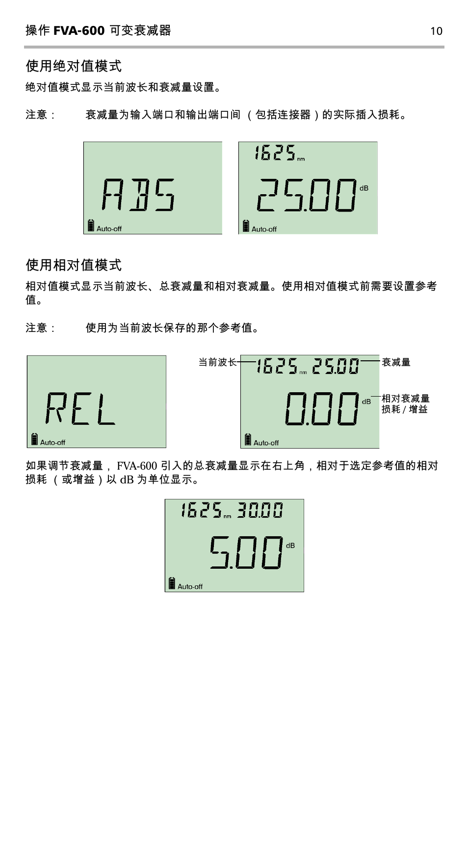 使用绝对值模式, 使用相对值模式 | EXFO FVA-600 User Manual | Page 88 / 215