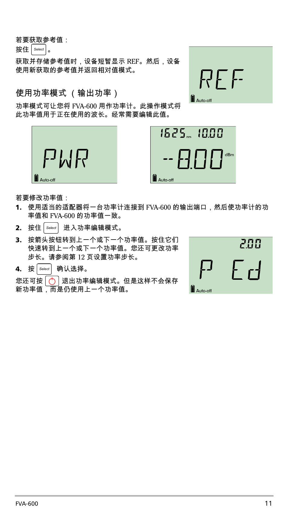 使用功率模式 （输出功率 | EXFO FVA-600 User Manual | Page 89 / 215