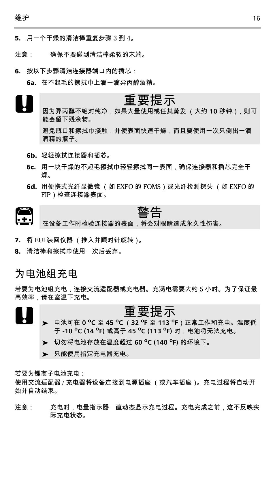 为电池组充电, 重要提示 | EXFO FVA-600 User Manual | Page 94 / 215