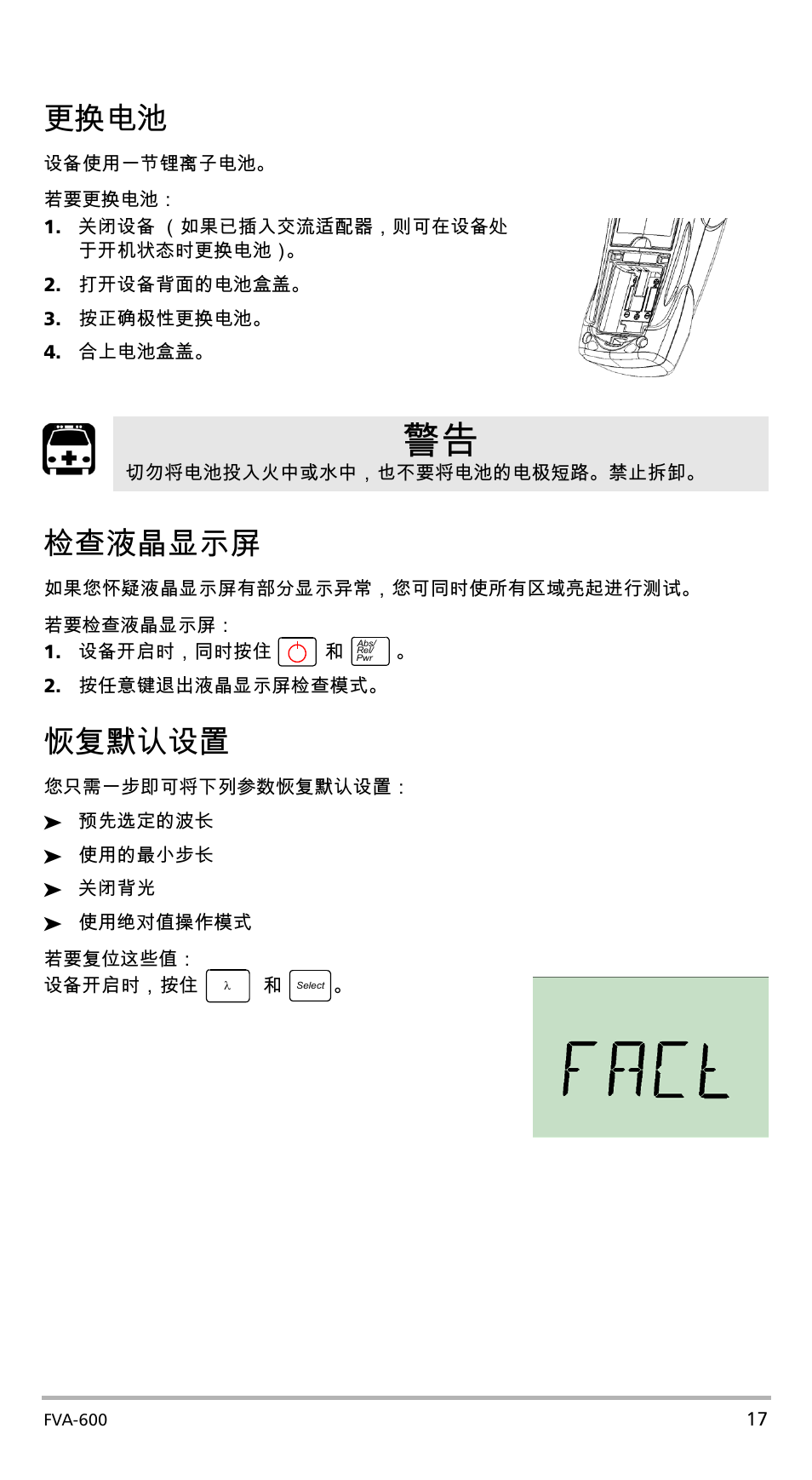 更换电池, 检查液晶显示屏, 恢复默认设置 | EXFO FVA-600 User Manual | Page 95 / 215