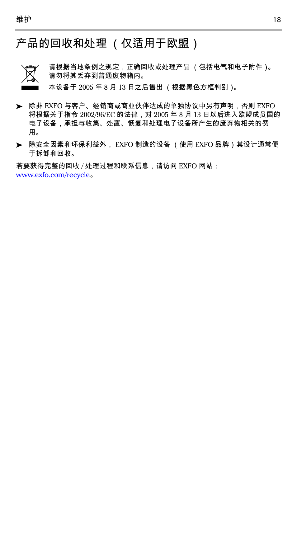产品的回收和处理（仅适用于欧盟, 产品的回收和处理 （仅适用于欧盟 | EXFO FVA-600 User Manual | Page 96 / 215