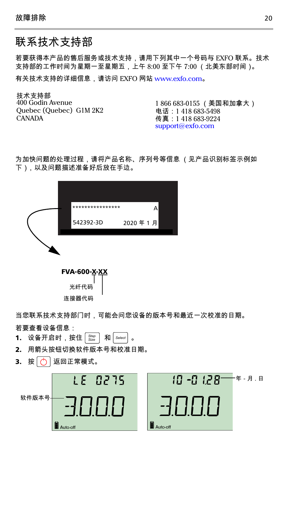 联系技术支持部, 故障排除 | EXFO FVA-600 User Manual | Page 98 / 215
