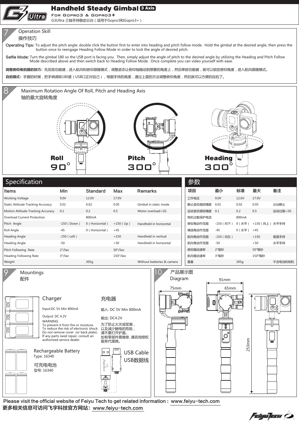 Specification, 更多相关信息可访问飞宇科技官方网站, Charger | Usb数据线, Usb cable | FeiYu Tech FY-G3Ultra 3-Axis Handheld Gimbal User Manual | Page 2 / 2