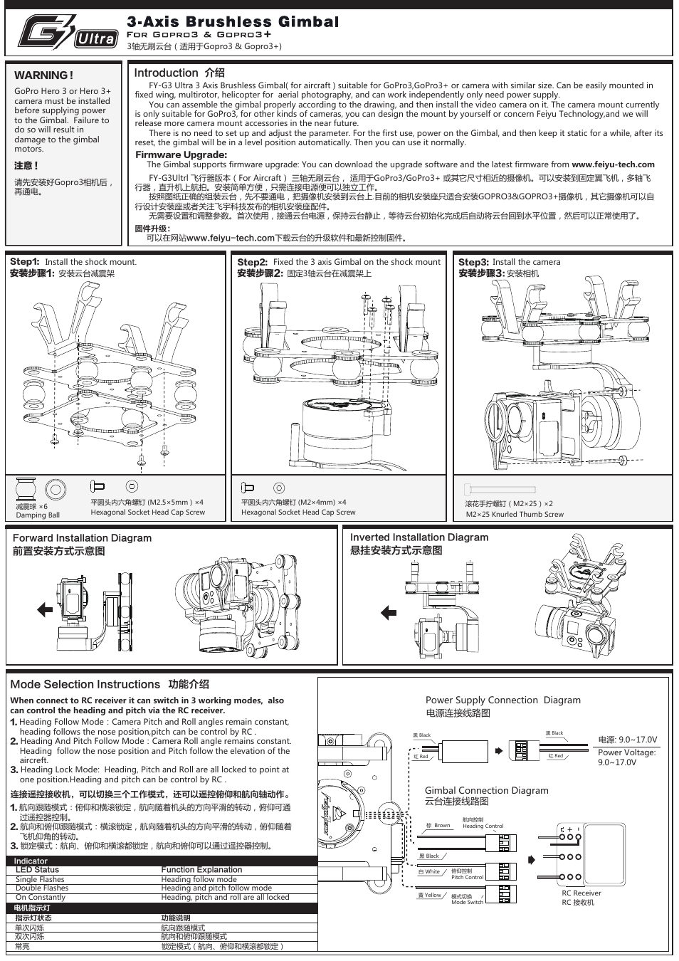 FeiYu Tech FY-G3 Ultra 3-Axis Brushless Gimbal For Aircraft User Manual | 2 pages