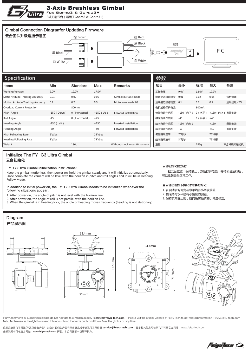 Specification, Initialize the fy-g3 ultra gimbal, 云台初始化 产品展示图 diagram | FeiYu Tech FY-G3 Ultra 3-Axis Brushless Gimbal For Aircraft User Manual | Page 2 / 2