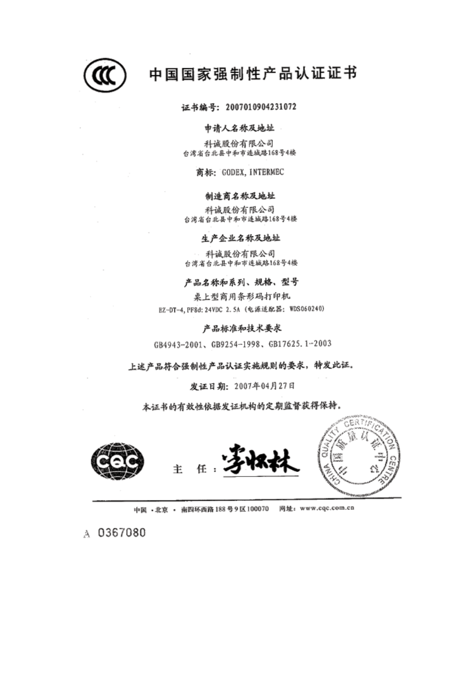 GoDEX EZDT4 User Manual | Page 44 / 44