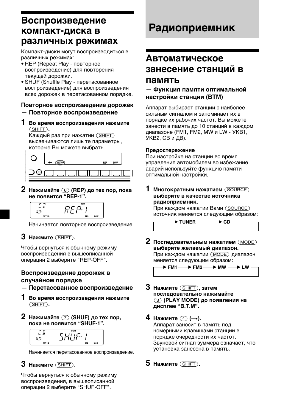 К‡‰луф лвпмлн, Автоматическое занесение станций в, Радиоприемник | Автоматическое занесение станций в память, Воспроизведение компакт-диска в различных режимах | Sony CDX-2500R User Manual | Page 104 / 120