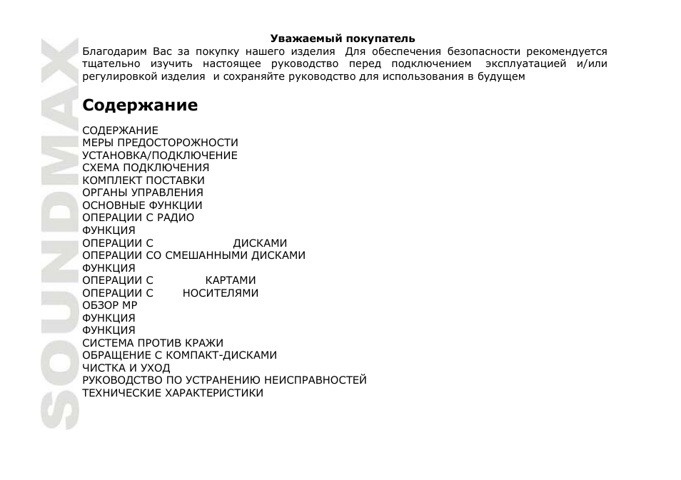 SoundMax SM-CDM1042 User Manual | Page 38 / 77